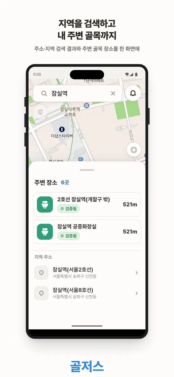 골저스 App Store 공개 화면 4