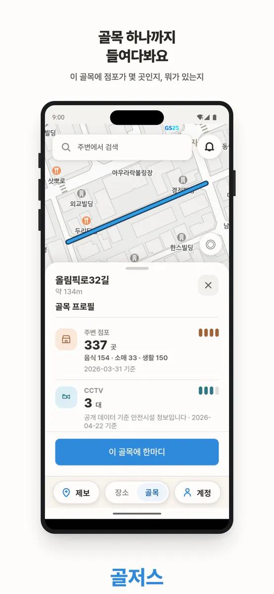 골저스 App Store 공개 화면 5