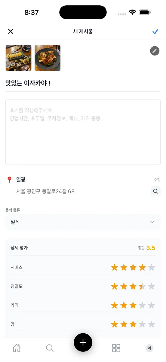 쩝쩝박사 - 맛집일기 App Store 공개 화면 3