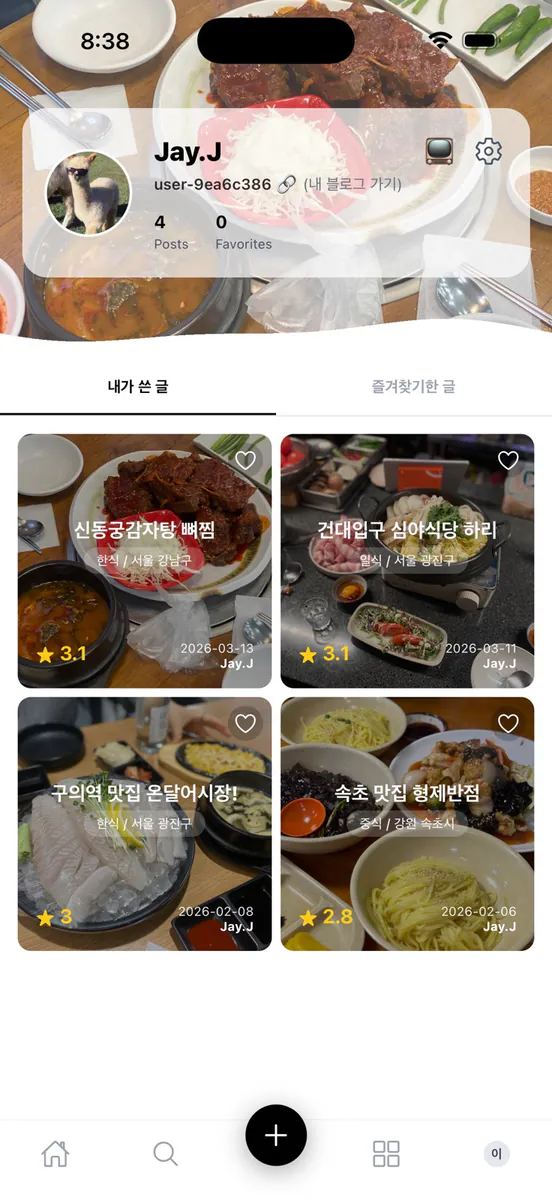쩝쩝박사 - 맛집일기 App Store 공개 화면 4