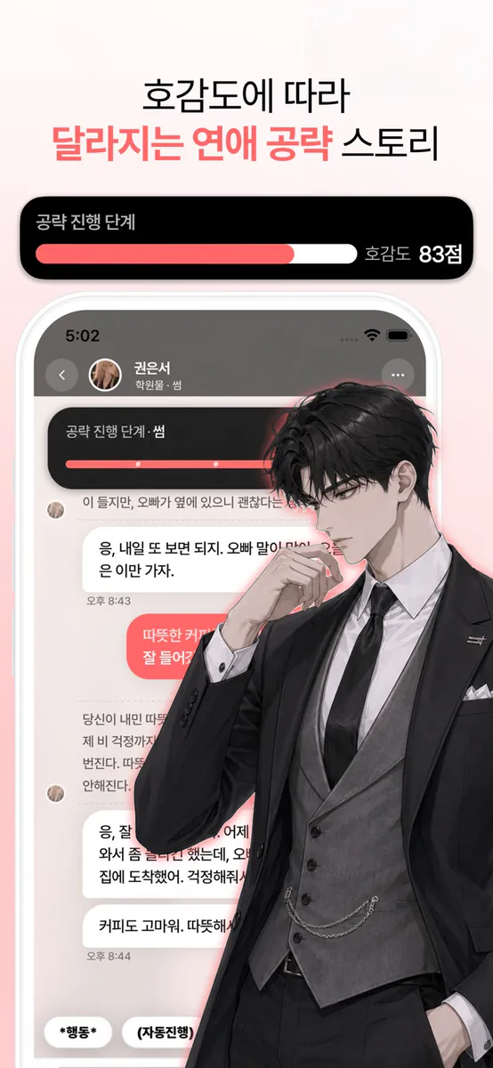 플러디 - 내가 공략하는 AI 연애 시뮬레이션 App Store 공개 화면 3