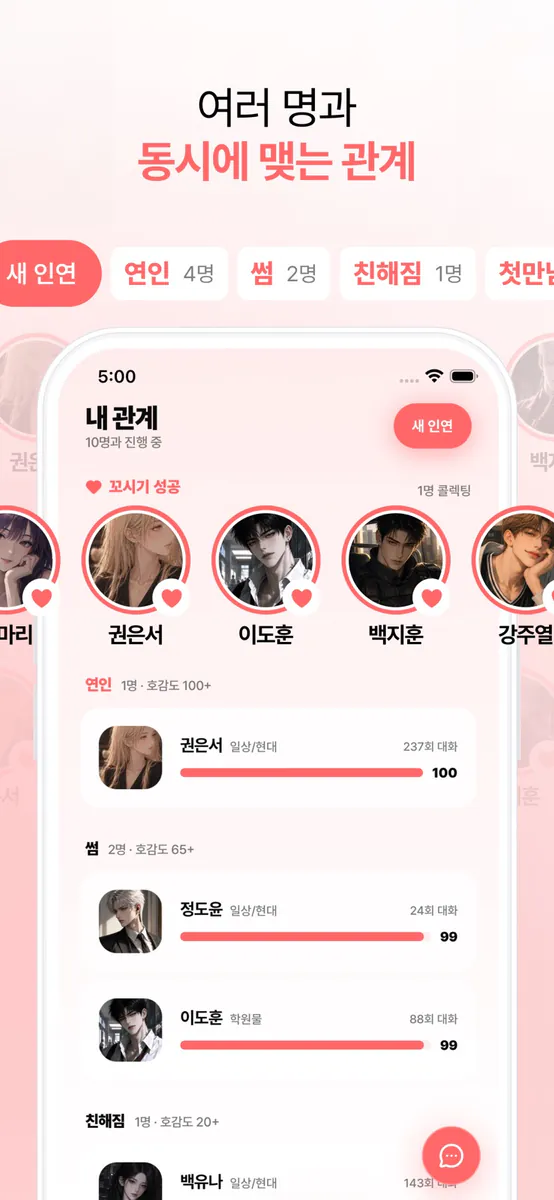 플러디 - 내가 공략하는 AI 연애 시뮬레이션 App Store 공개 화면 5