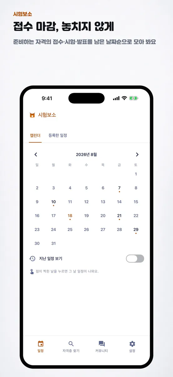 시험보소 App Store 공개 화면 1