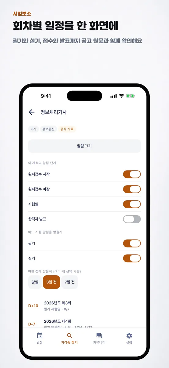 시험보소 App Store 공개 화면 2