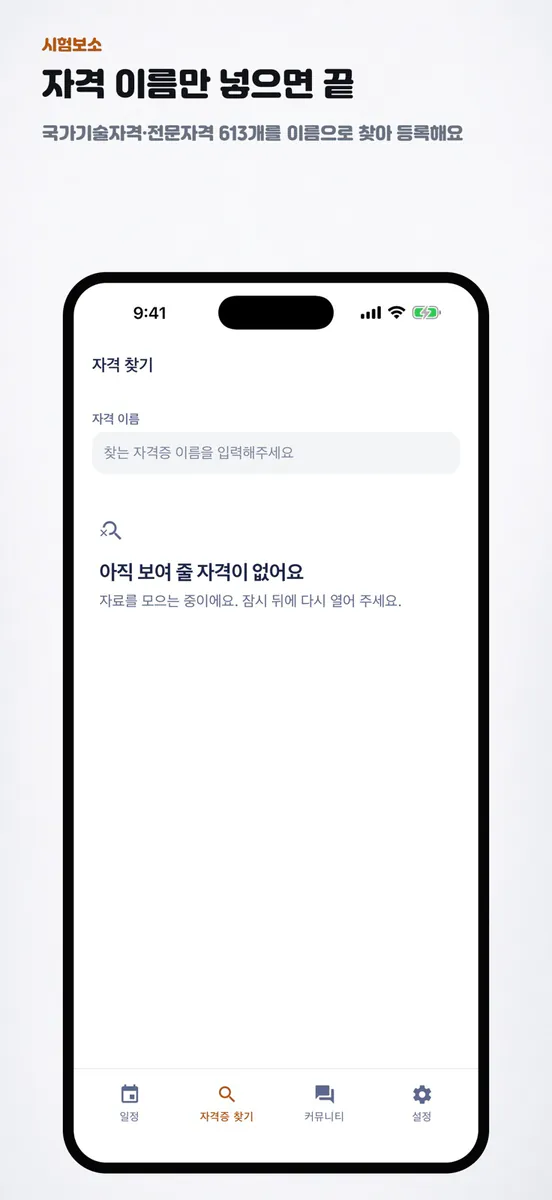시험보소 App Store 공개 화면 3