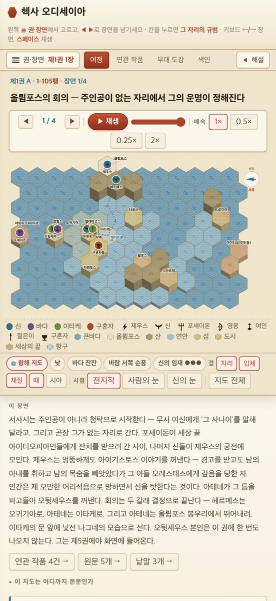 헥사 오디세이아 App Store 공개 화면 2