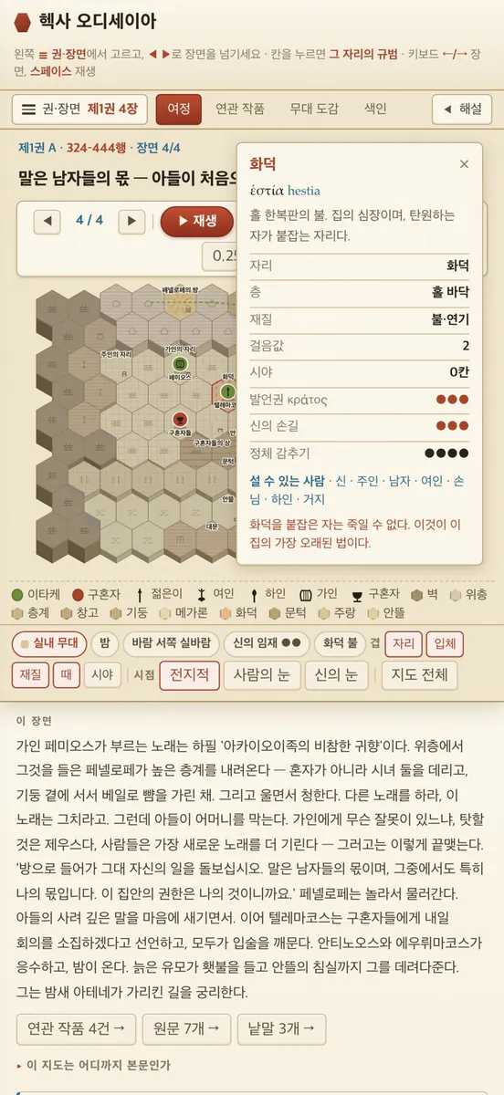 헥사 오디세이아 App Store 공개 화면 3