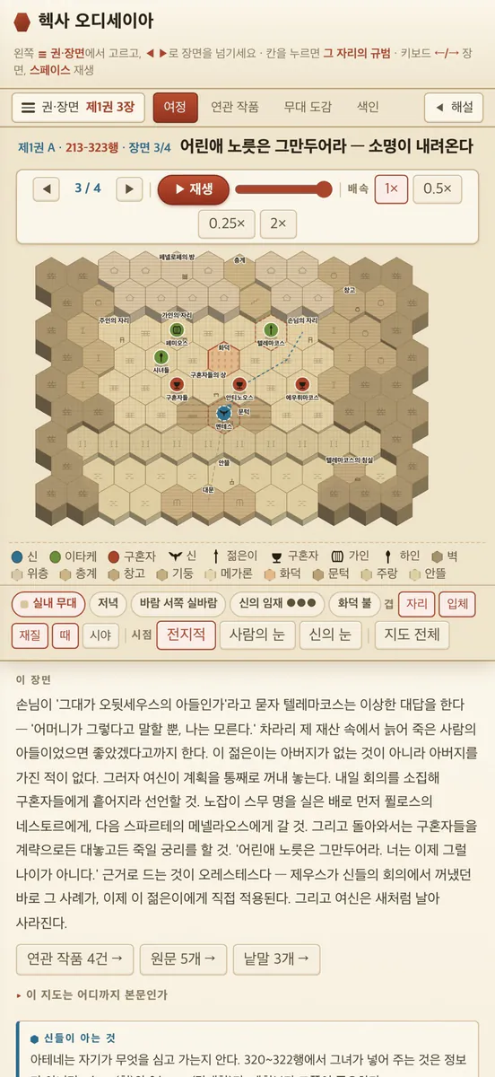 헥사 오디세이아 App Store 공개 화면 4