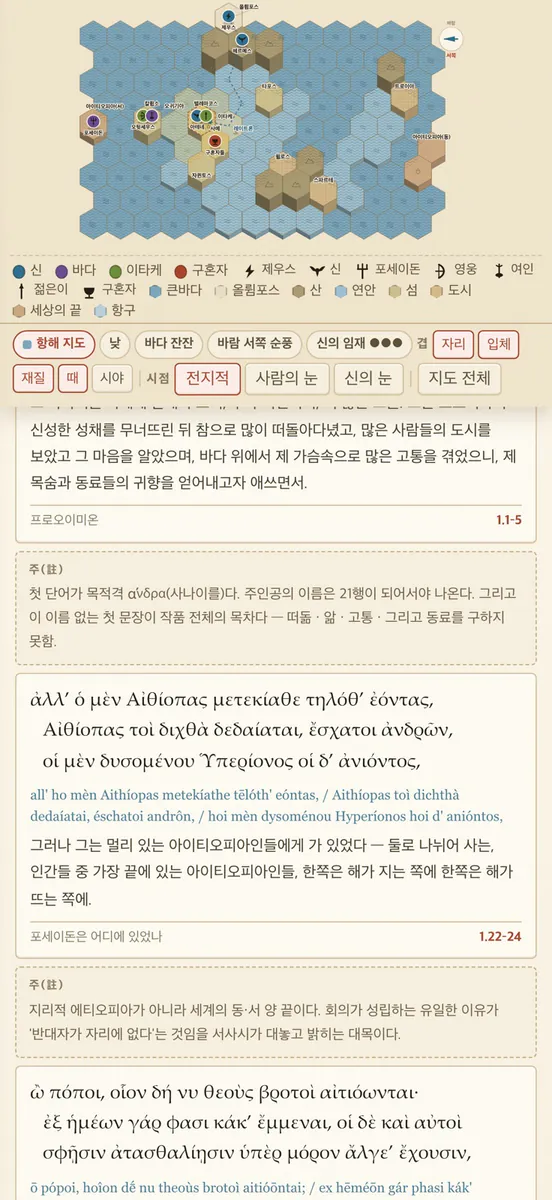헥사 오디세이아 App Store 공개 화면 5