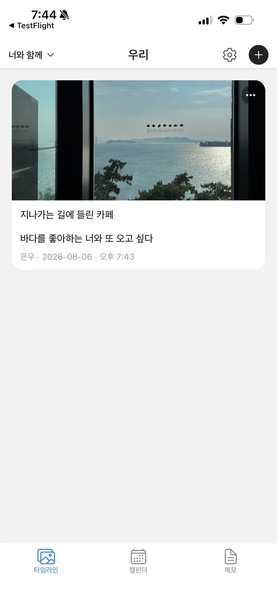 우리같이 App Store 공개 화면 4
