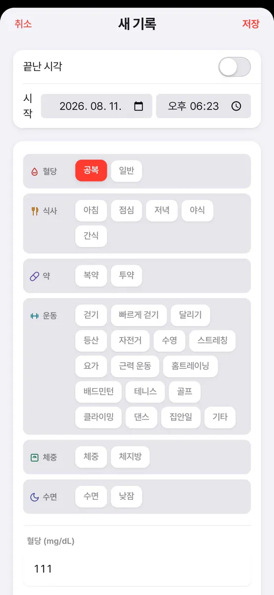 나의 당뇨일지 App Store 공개 화면 4