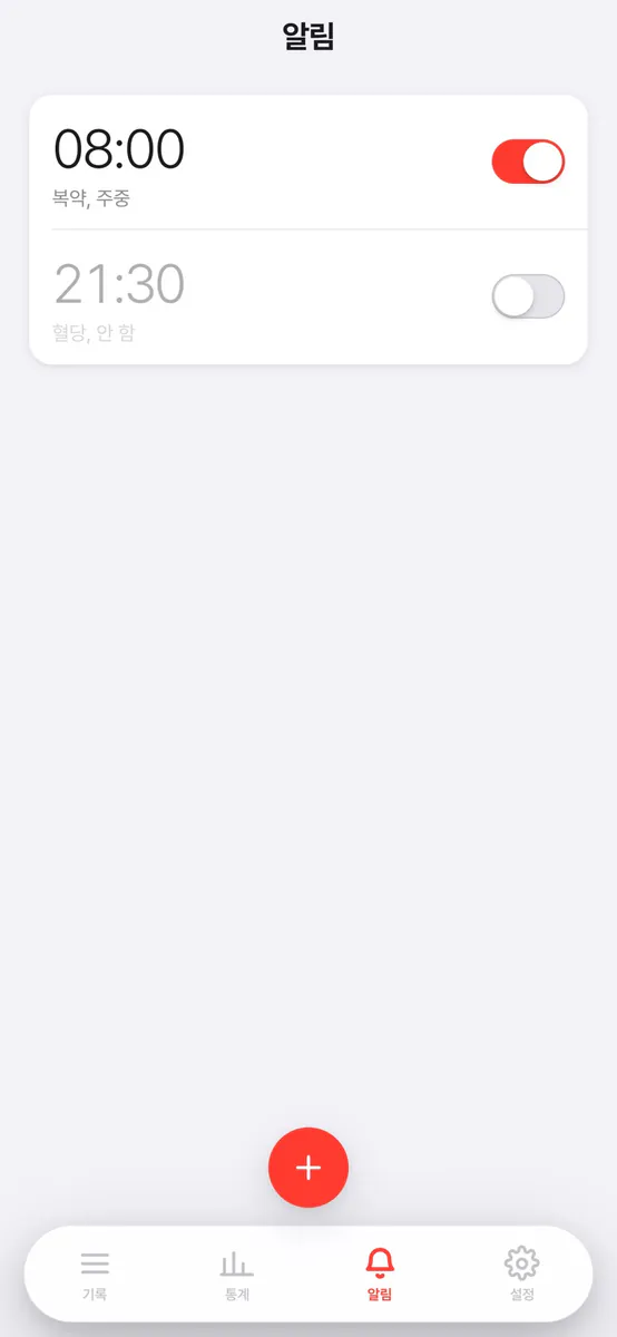 나의 당뇨일지 App Store 공개 화면 5
