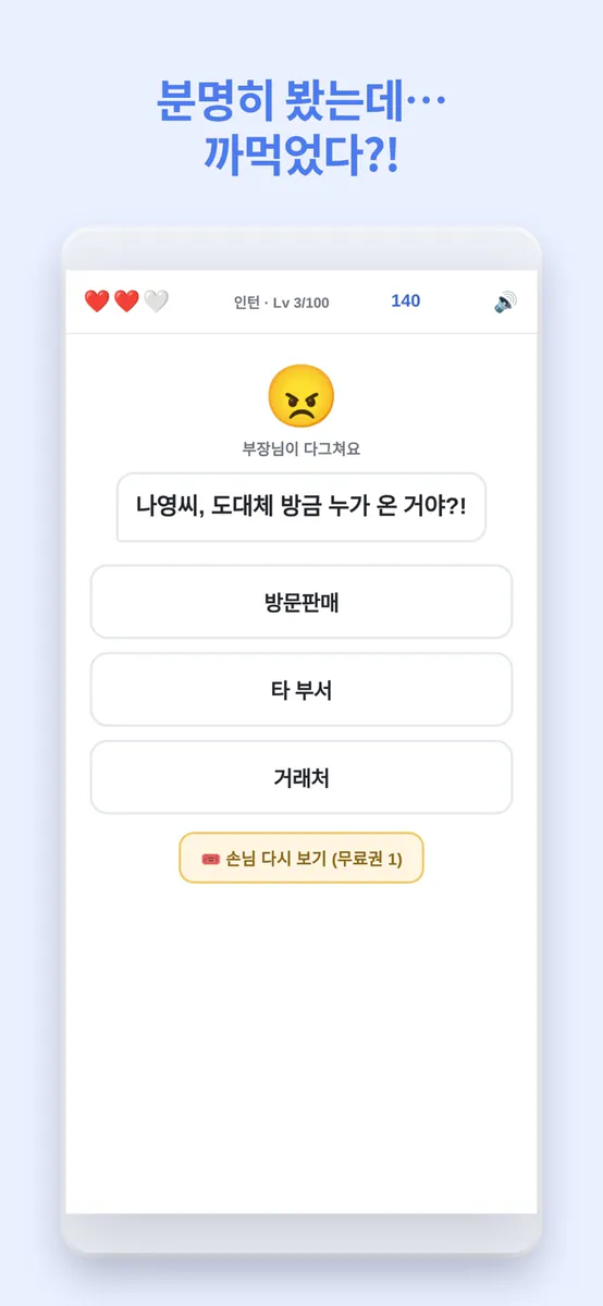 나영이의 인턴생활 App Store 공개 화면 1