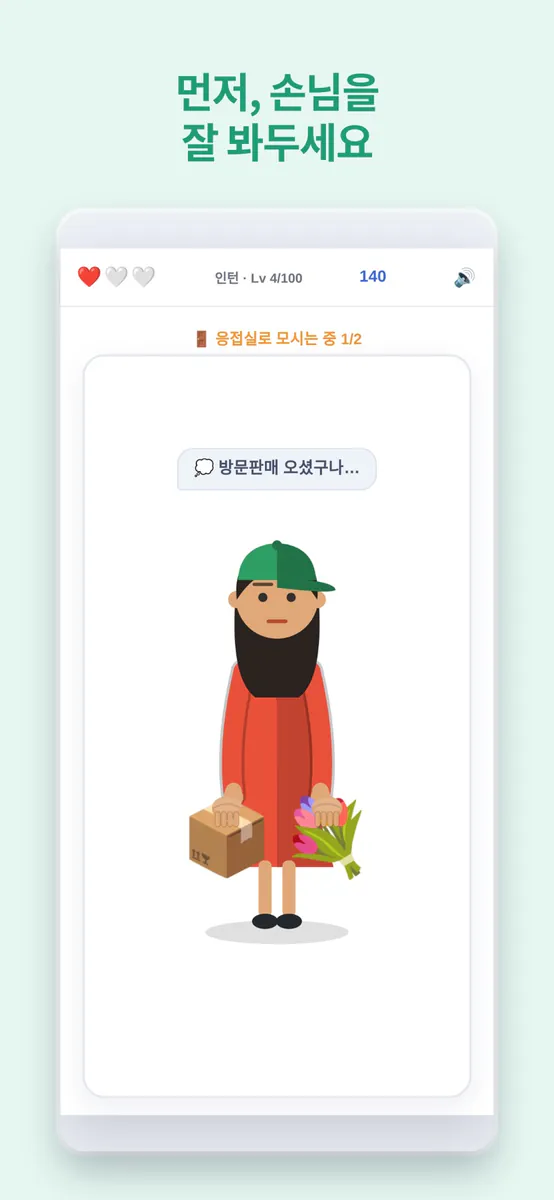 나영이의 인턴생활 App Store 공개 화면 2