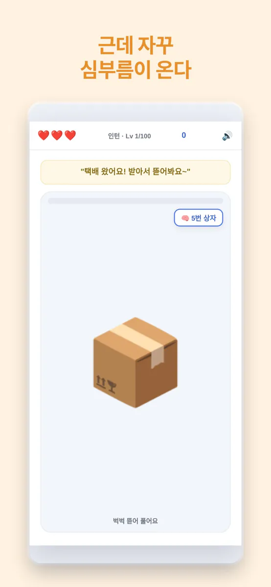 나영이의 인턴생활 App Store 공개 화면 3