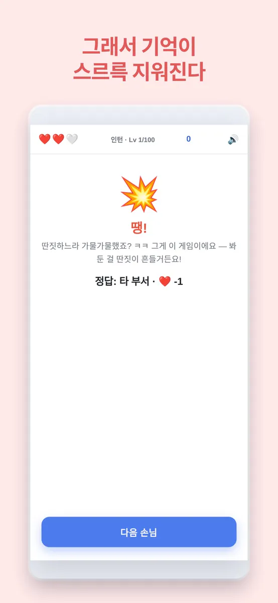나영이의 인턴생활 App Store 공개 화면 4