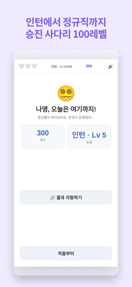 나영이의 인턴생활 App Store 공개 화면 5