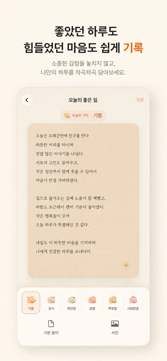 감지-감정지키미 App Store 공개 화면 2