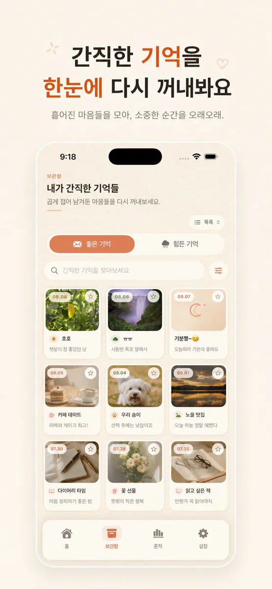 감지-감정지키미 App Store 공개 화면 3