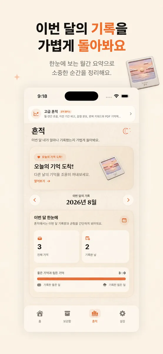 감지-감정지키미 App Store 공개 화면 4