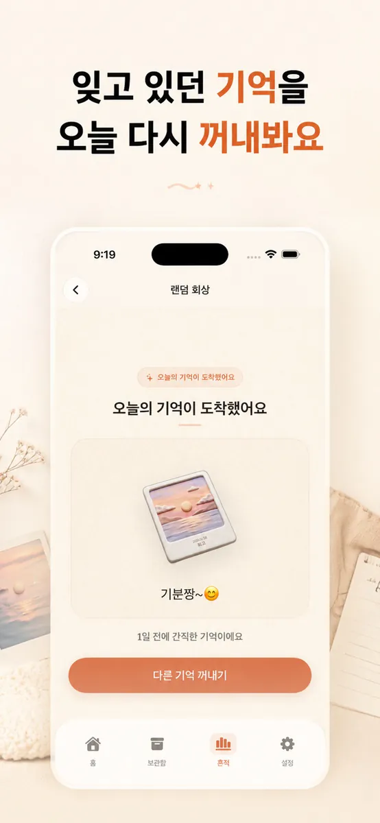 감지-감정지키미 App Store 공개 화면 5