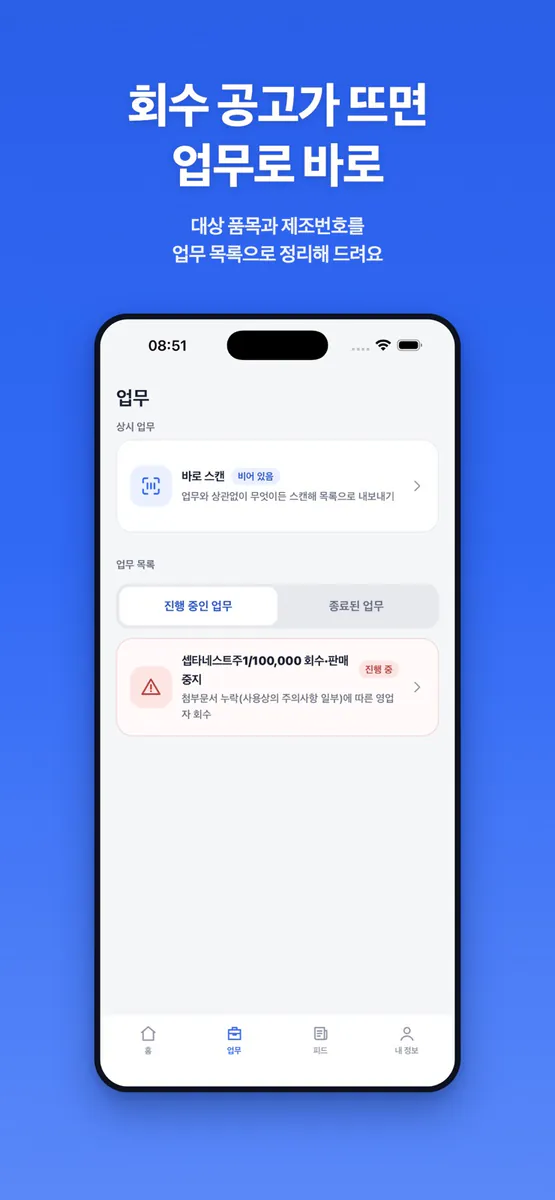 약국통 App Store 공개 화면 1