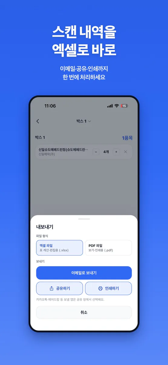 약국통 App Store 공개 화면 4
