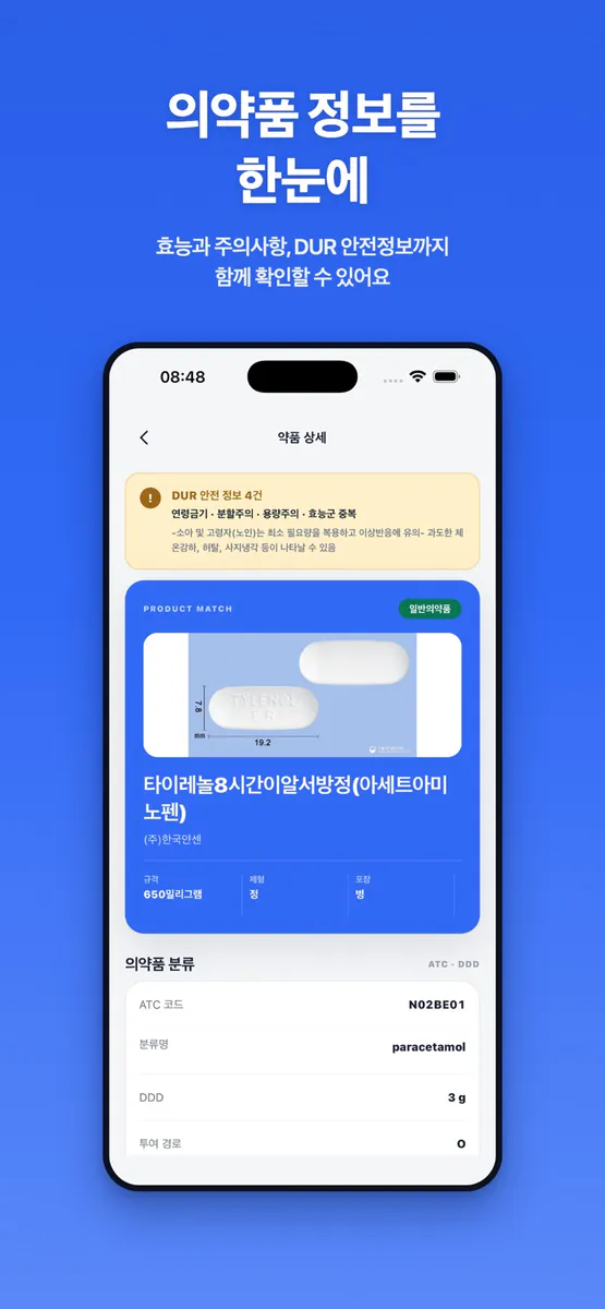 약국통 App Store 공개 화면 5