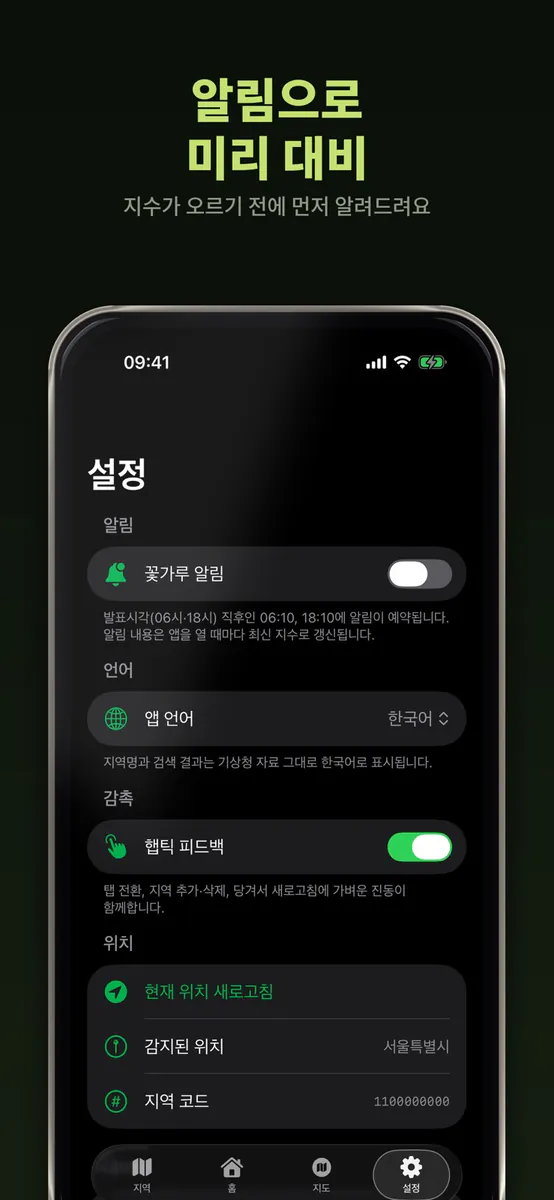 꽃가루 알리미 App Store 공개 화면 3