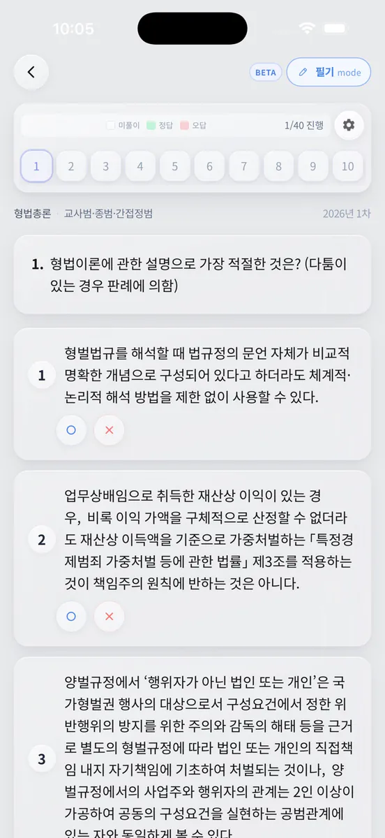 봄기출 경찰공무원 App Store 공개 화면 1