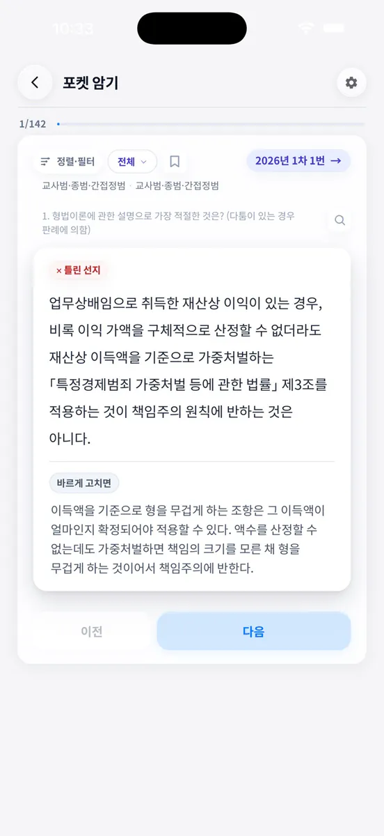 봄기출 경찰공무원 App Store 공개 화면 3