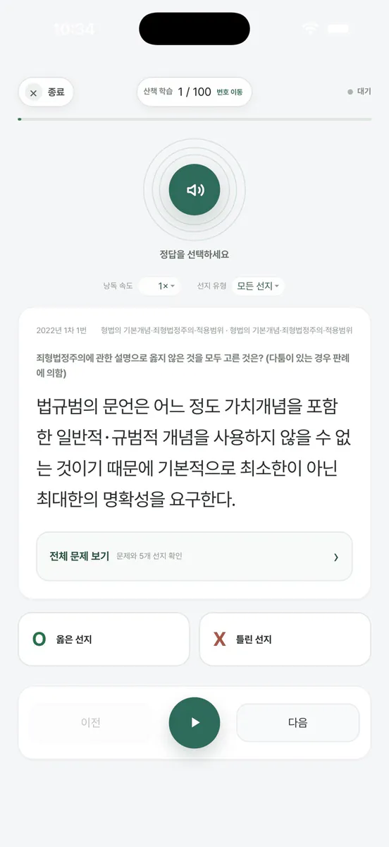 봄기출 경찰공무원 App Store 공개 화면 4