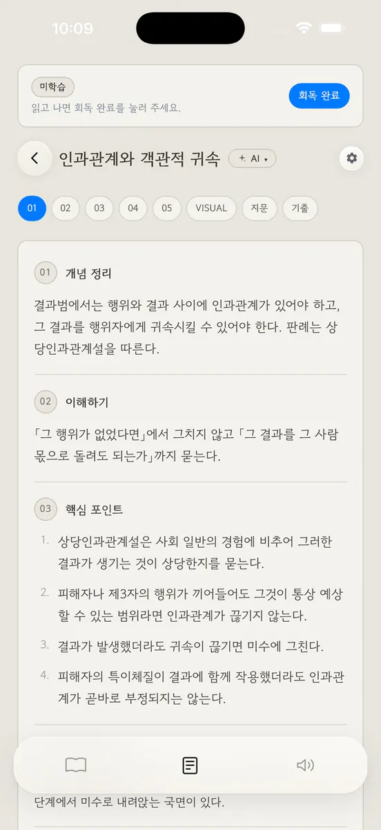 봄기출 경찰공무원 App Store 공개 화면 5