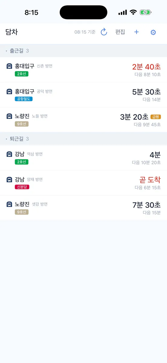 담차 App Store 공개 화면 1