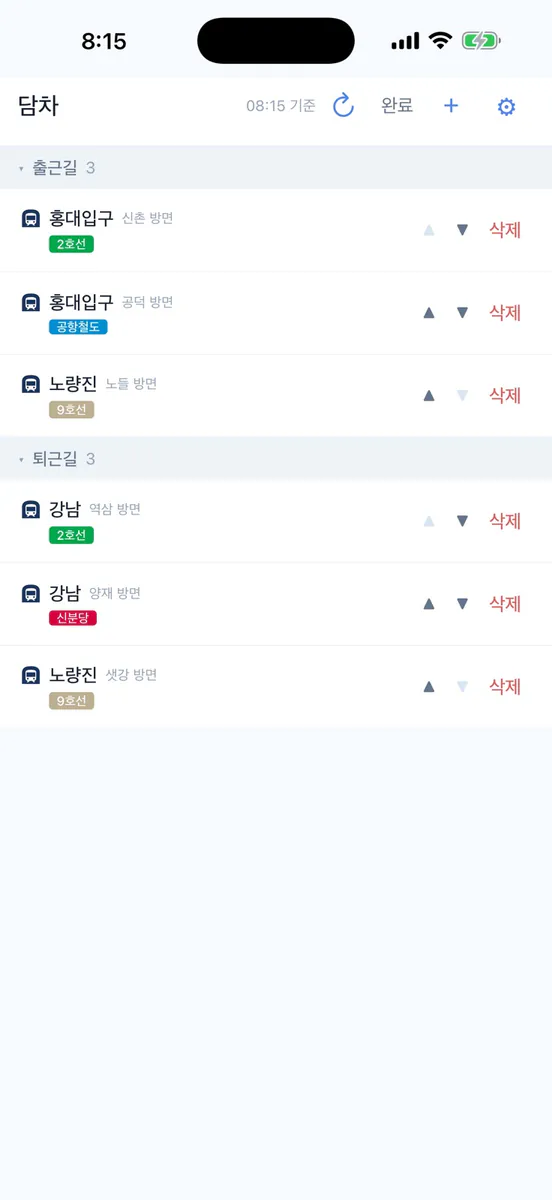담차 App Store 공개 화면 2