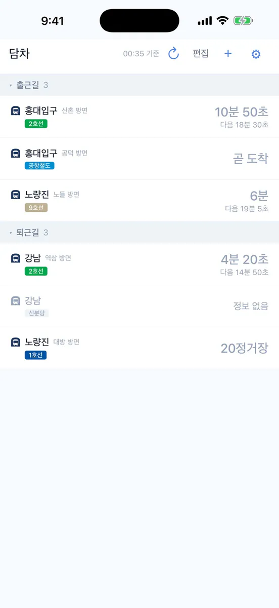 담차 App Store 공개 화면 5