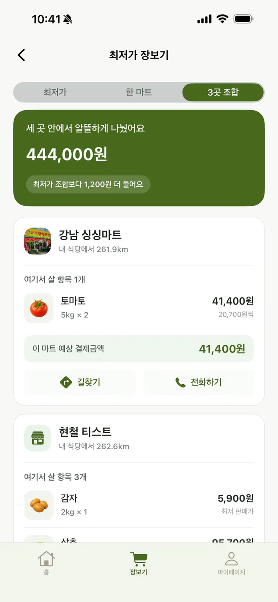 마트고 App Store 공개 화면 3