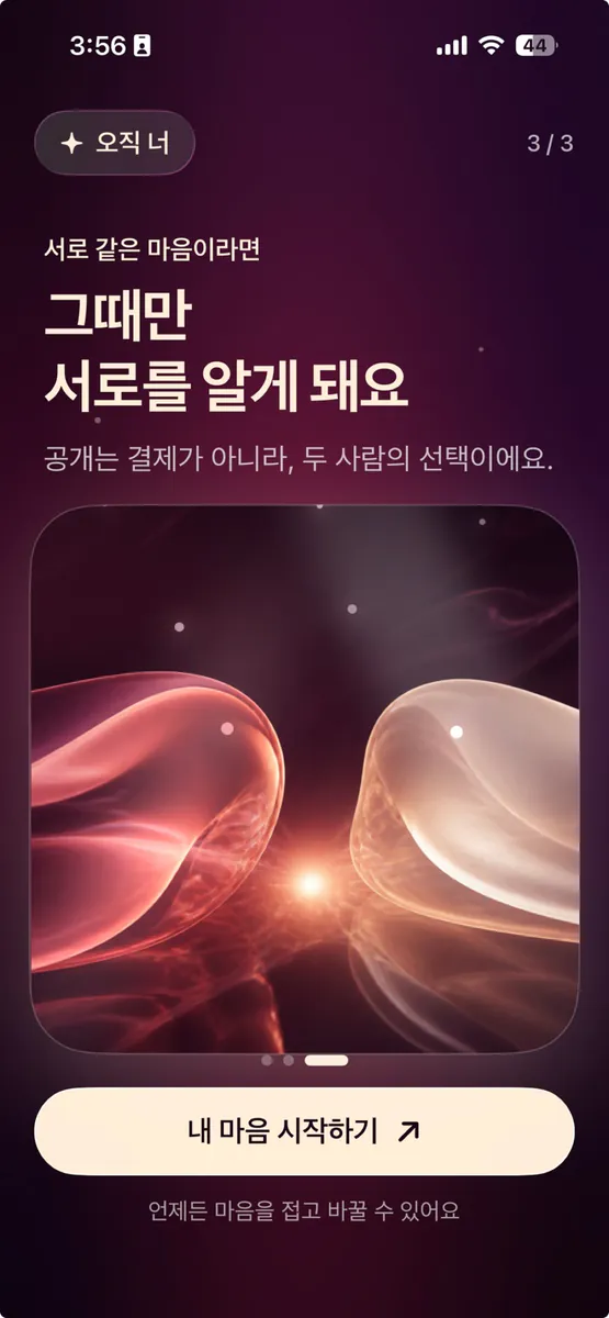 오직 너: 오늘도 문득 App Store 공개 화면 3
