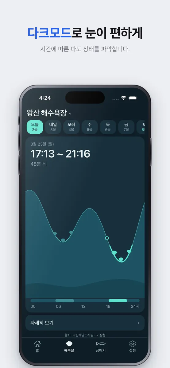 낚시가자 : 물때 조과 조석예보 바다낚시 해루질 App Store 공개 화면 2