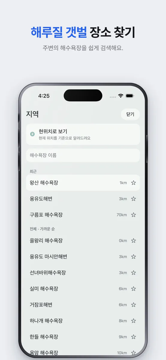 낚시가자 : 물때 조과 조석예보 바다낚시 해루질 App Store 공개 화면 3