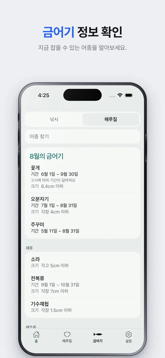 낚시가자 : 물때 조과 조석예보 바다낚시 해루질 App Store 공개 화면 4