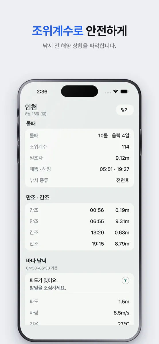 낚시가자 : 물때 조과 조석예보 바다낚시 해루질 App Store 공개 화면 5