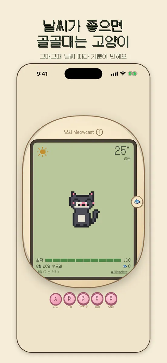 냥씨 Meowcast: 날씨 고양이 키우기 App Store 공개 화면 1