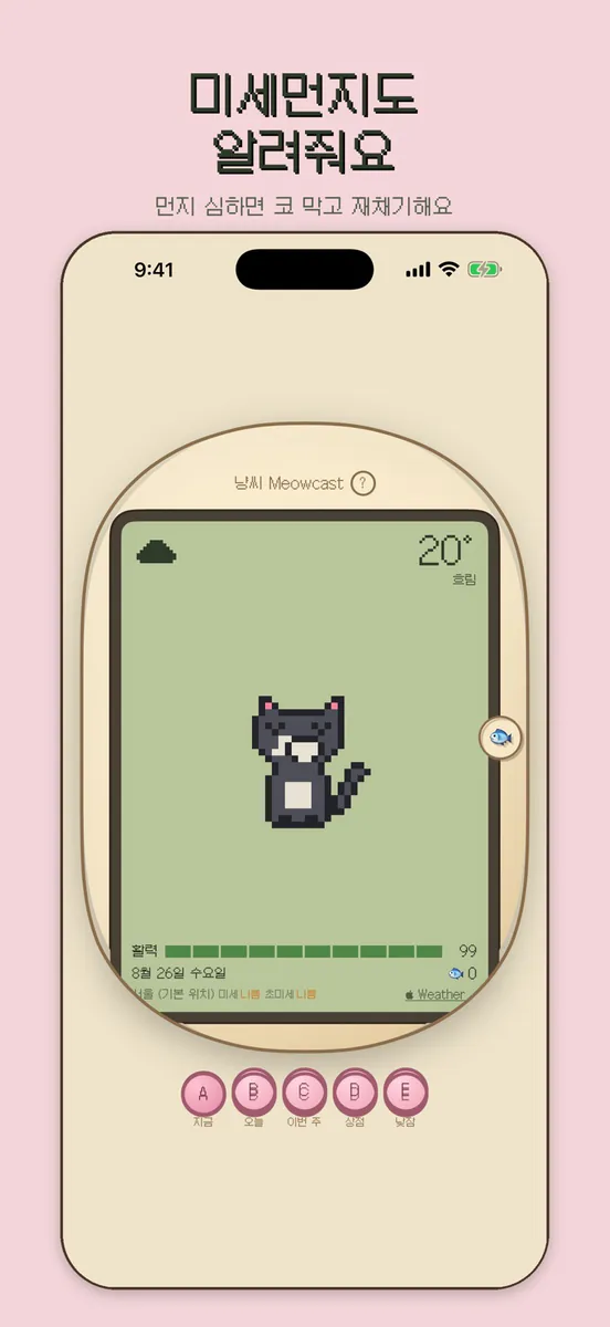 냥씨 Meowcast: 날씨 고양이 키우기 App Store 공개 화면 3