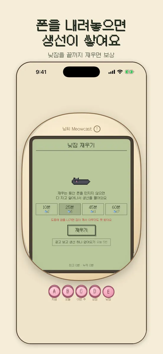 냥씨 Meowcast: 날씨 고양이 키우기 App Store 공개 화면 4