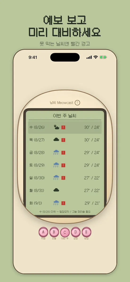 냥씨 Meowcast: 날씨 고양이 키우기 App Store 공개 화면 5