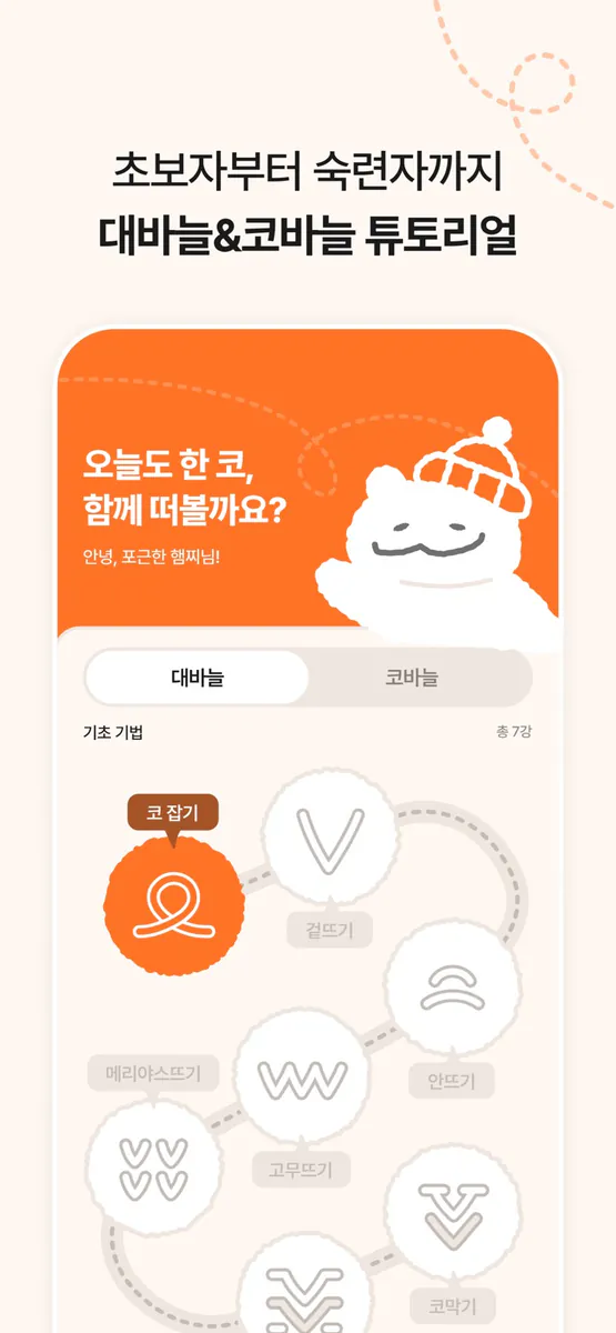 함뜨 App Store 공개 화면 2