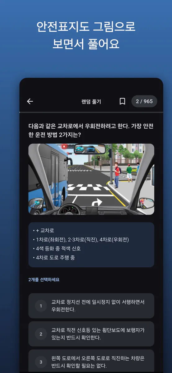 운전면허 필기 기출마스터 App Store 공개 화면 3