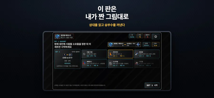 프로게임단 키우기 App Store 공개 화면 2