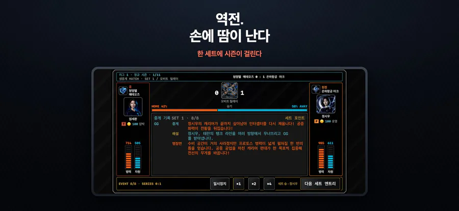 프로게임단 키우기 App Store 공개 화면 3